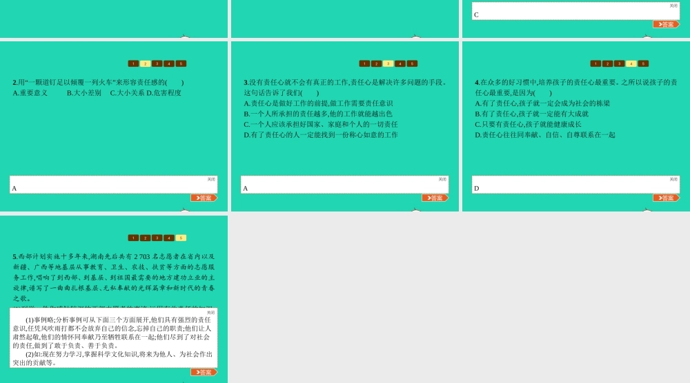 八年级政治上册 第四单元 做负责任的公民 第二节 学会负责 第1框 增强责任意识课件 湘教版 课件