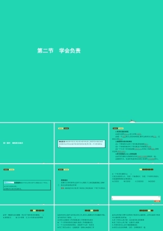 八年级政治上册 第四单元 做负责任的公民 第二节 学会负责 第1框 增强责任意识课件 湘教版 课件