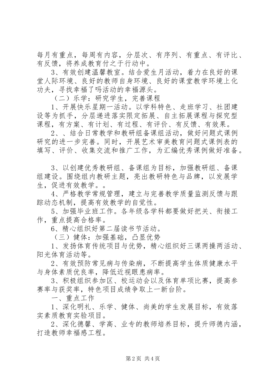 学校教务处工作计划范文_第2页