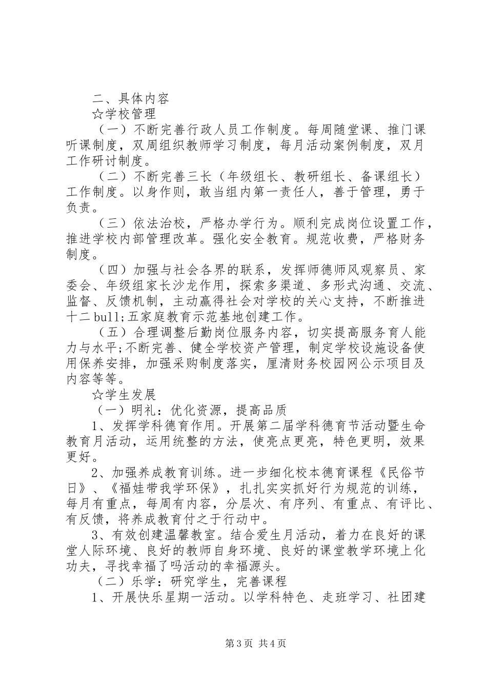 学校教务处工作计划范文_第3页