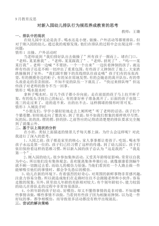 《对新入园幼儿排队行为规范养成教育的思考》王璐
