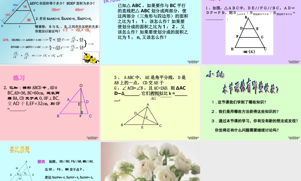 九年级数学相似三角形的性质及应用课件 新浙教版 课件