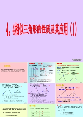九年级数学相似三角形的性质及应用课件 新浙教版 课件