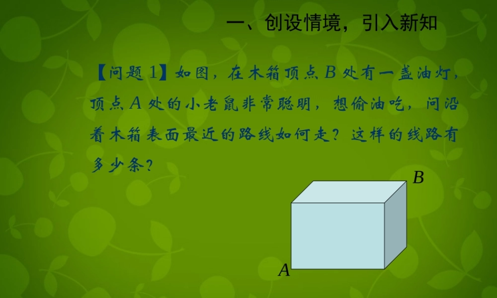 中学七年级数学上册 4.4 课题学习 设计制作长方体形状的包装纸盒课件 (新版)新人教版 课件