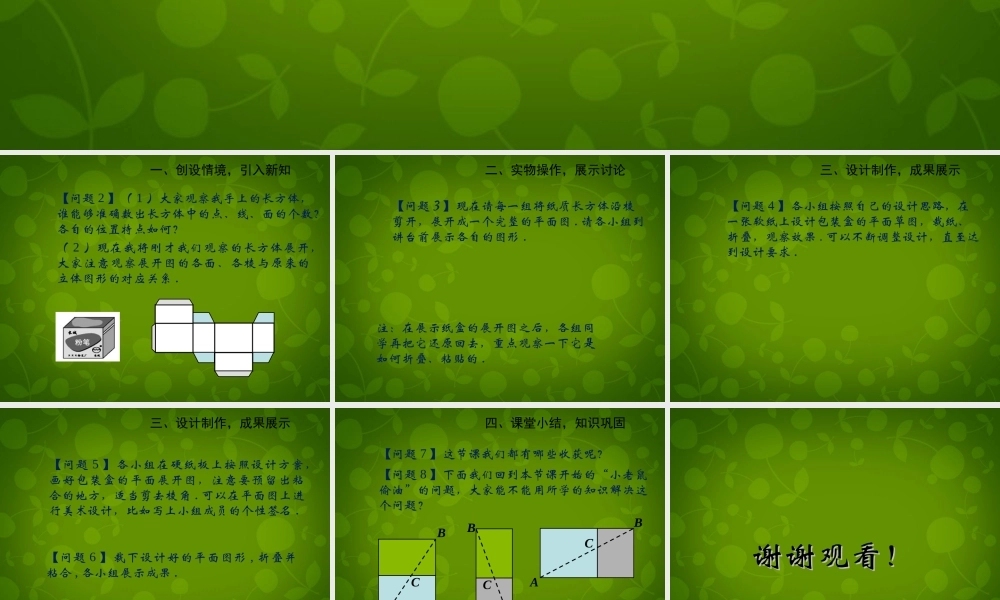 中学七年级数学上册 4.4 课题学习 设计制作长方体形状的包装纸盒课件 (新版)新人教版 课件