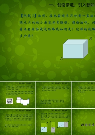中学七年级数学上册 4.4 课题学习 设计制作长方体形状的包装纸盒课件 (新版)新人教版 课件