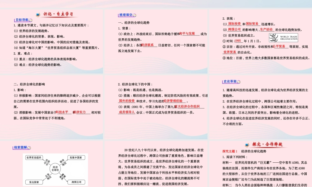 九年级历史下册 第七单元 战后世界格局的演变 第16课世界经济的全球化习题课件 新人教版 课件