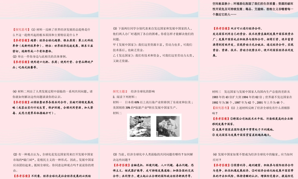 九年级历史下册 第七单元 战后世界格局的演变 第16课世界经济的全球化习题课件 新人教版 课件