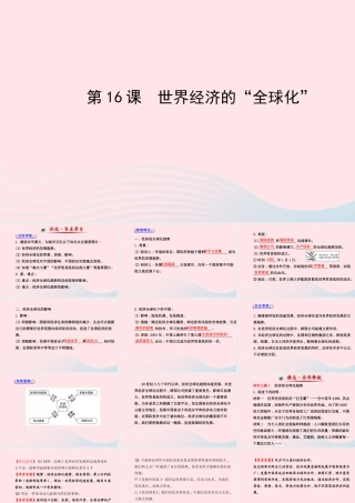 九年级历史下册 第七单元 战后世界格局的演变 第16课世界经济的全球化习题课件 新人教版 课件
