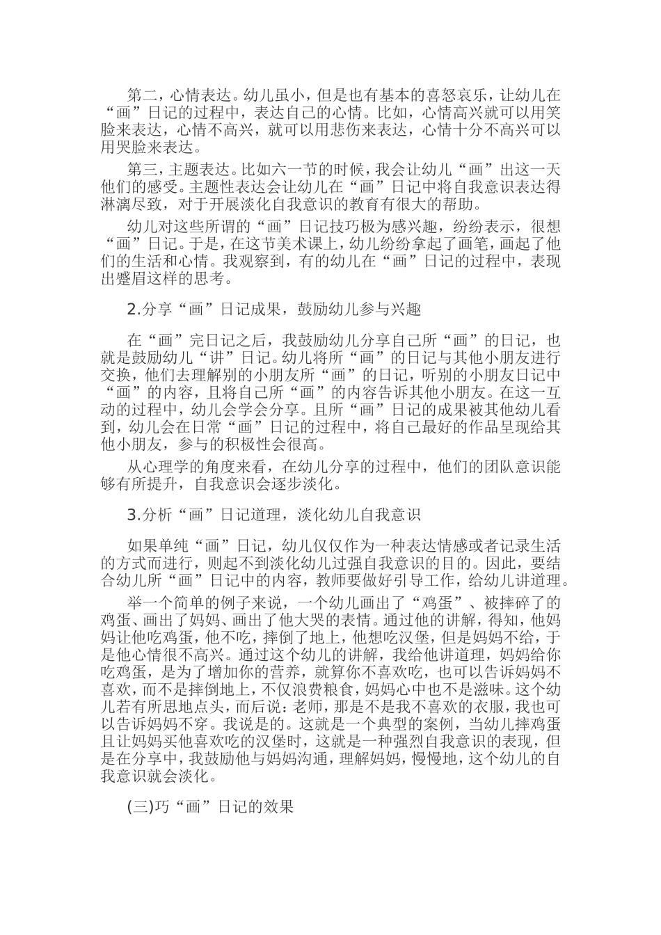 创设温馨人际关系，促幼儿成长_第3页