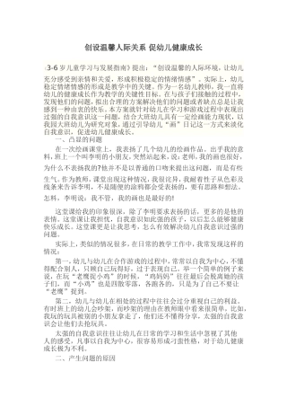 创设温馨人际关系，促幼儿成长