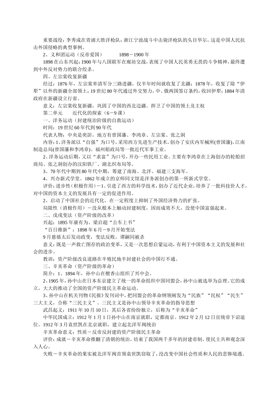 人教版八年级上、下册历史复习提纲_第2页
