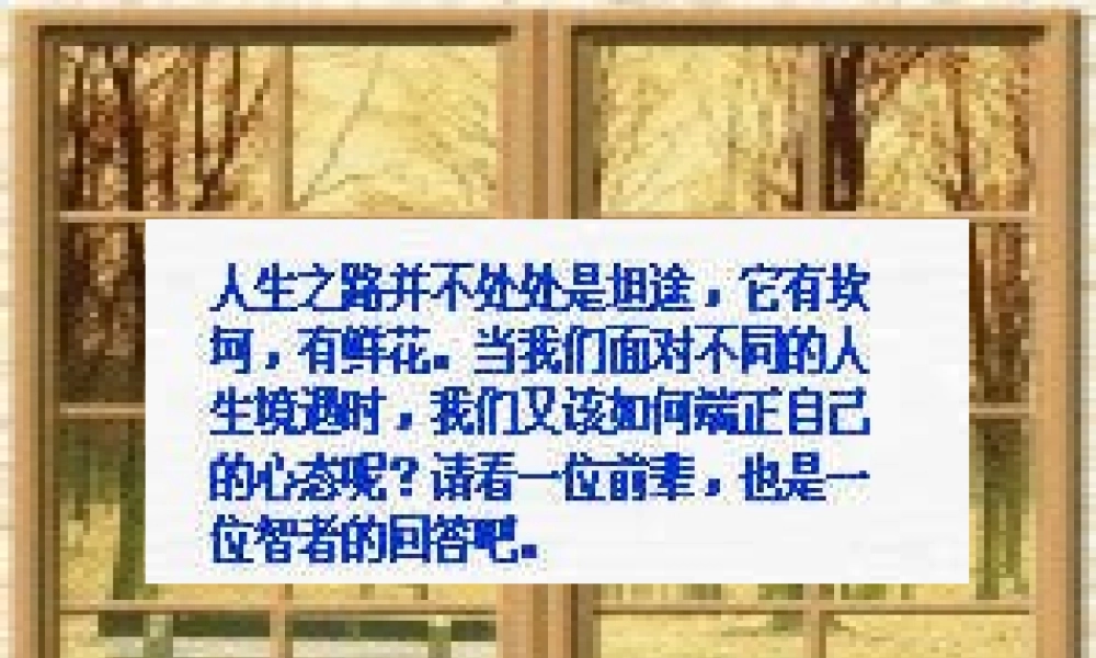 八年级语文下册(傅雷家书两则)课件 鲁教版 课件