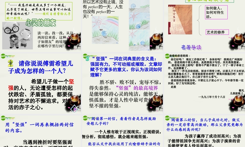 八年级语文下册(傅雷家书两则)课件 鲁教版 课件