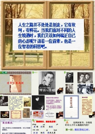 八年级语文下册(傅雷家书两则)课件 鲁教版 课件