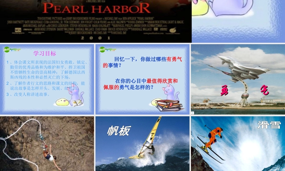 七年级语文上册 (勇气)课件 语文版 课件