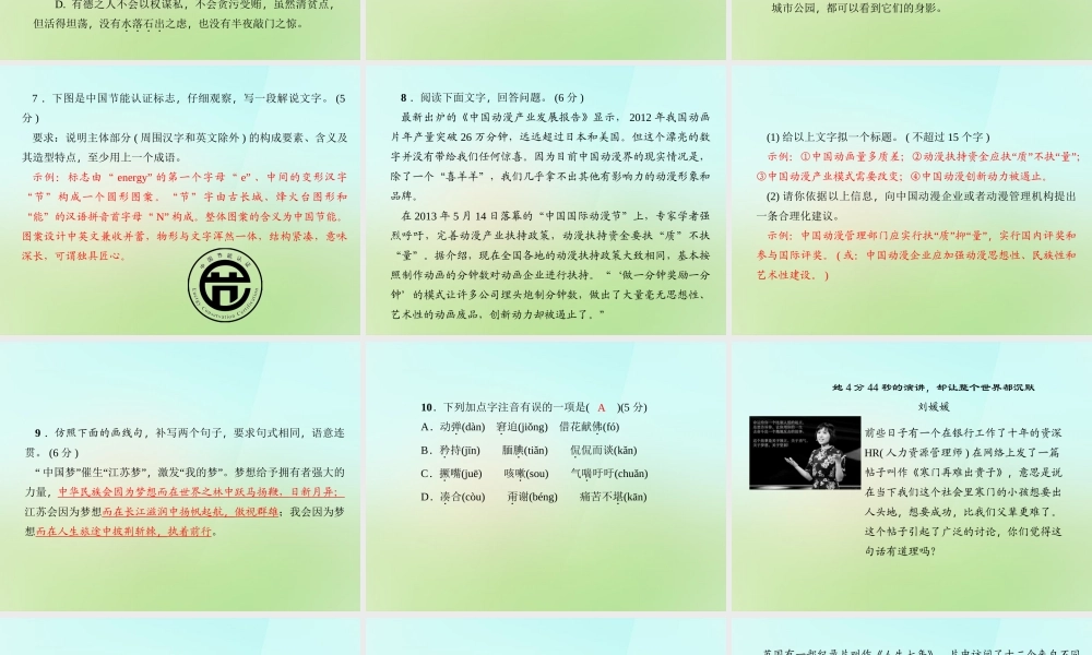 九年级语文上册 6一厘米习题课件 语文版 课件