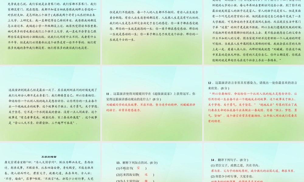 九年级语文上册 6一厘米习题课件 语文版 课件