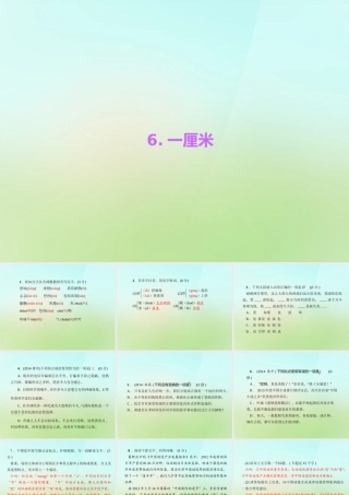 九年级语文上册 6一厘米习题课件 语文版 课件