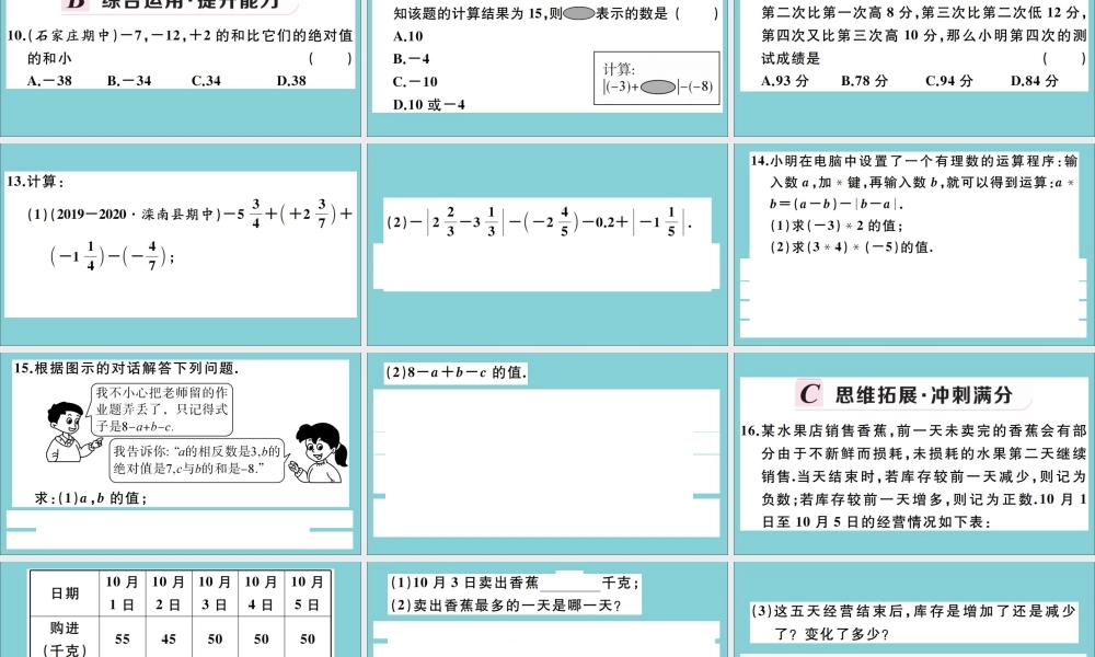 学上册 第一章 有理数 1.7 有理数的加减混合运算作业课件 (新版)冀教版 课件