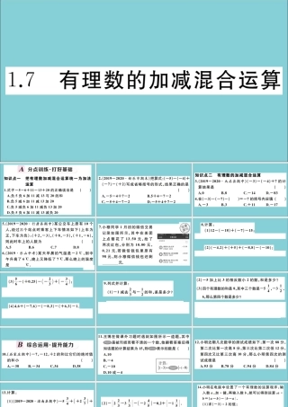 学上册 第一章 有理数 1.7 有理数的加减混合运算作业课件 (新版)冀教版 课件