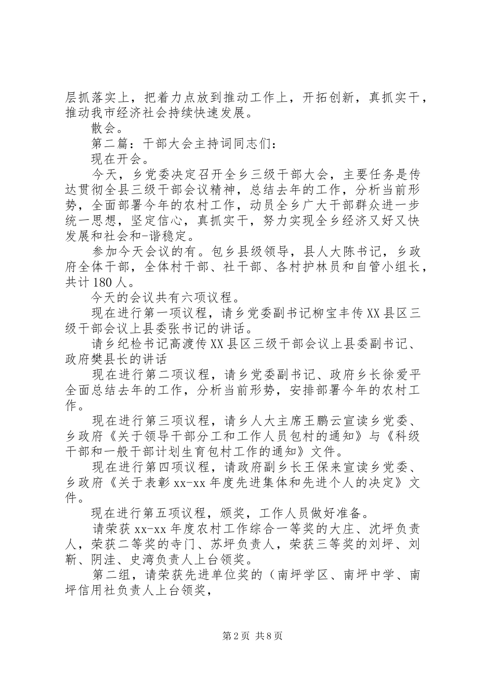 第一篇：全市干部大会主持词同志们：_第2页