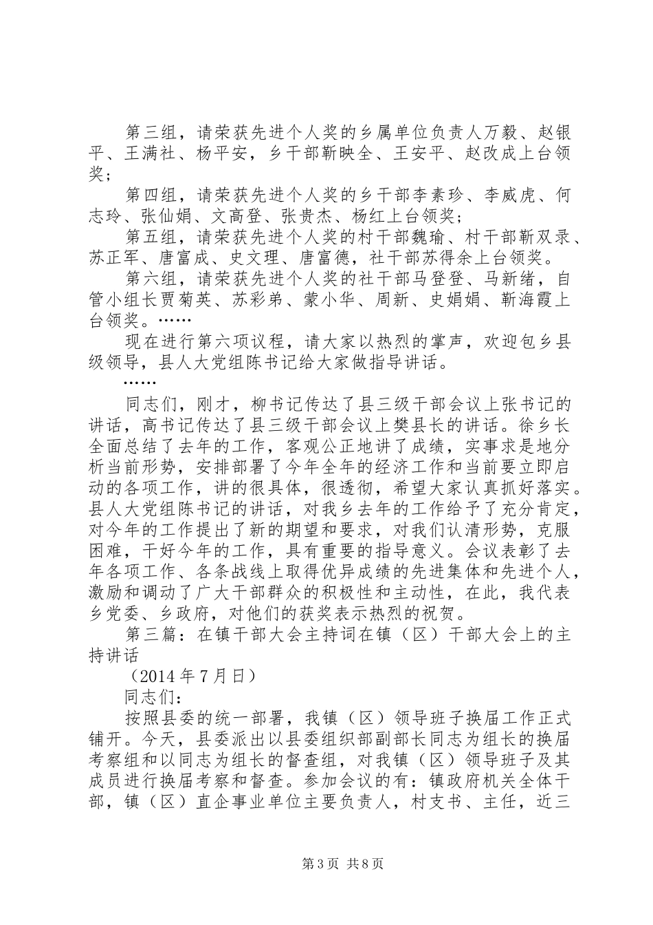 第一篇：全市干部大会主持词同志们：_第3页