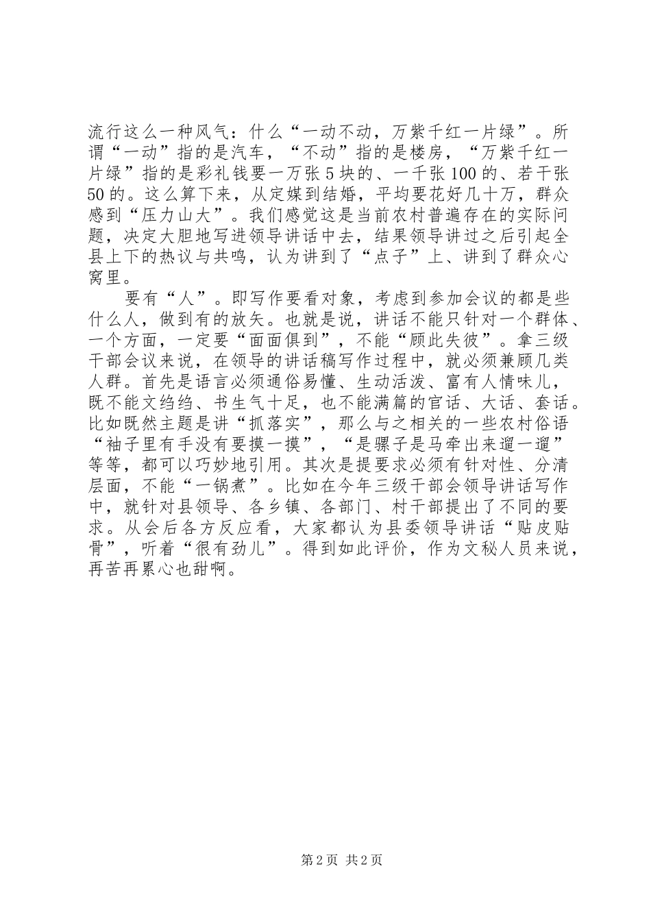 讲话稿的写作技巧_第2页