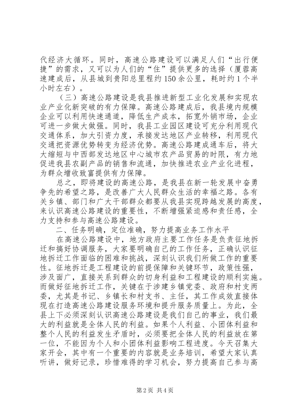 县长在征地拆迁培训会发言_第2页