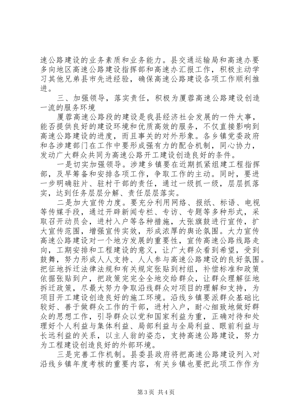县长在征地拆迁培训会发言_第3页