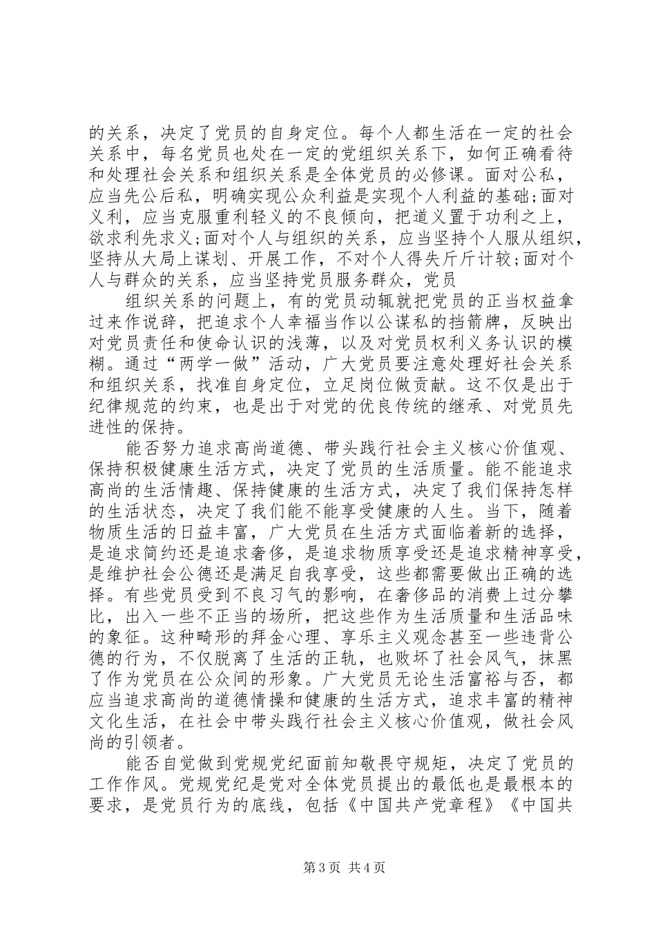 四讲四有、五个能否发言稿_第3页