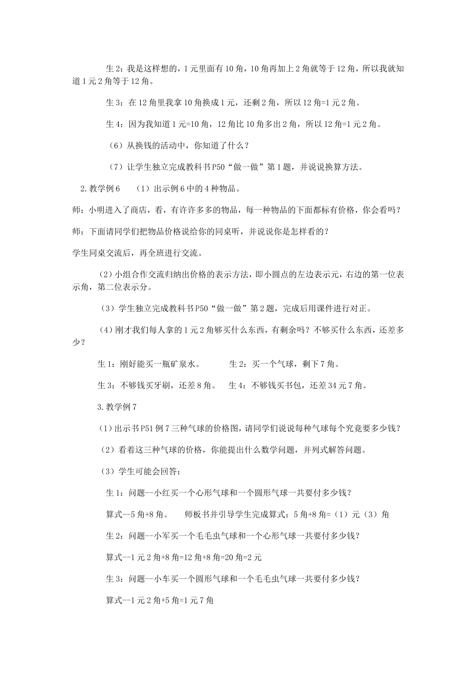 二年级数学《人民币的简单计算》教学设计》_第2页