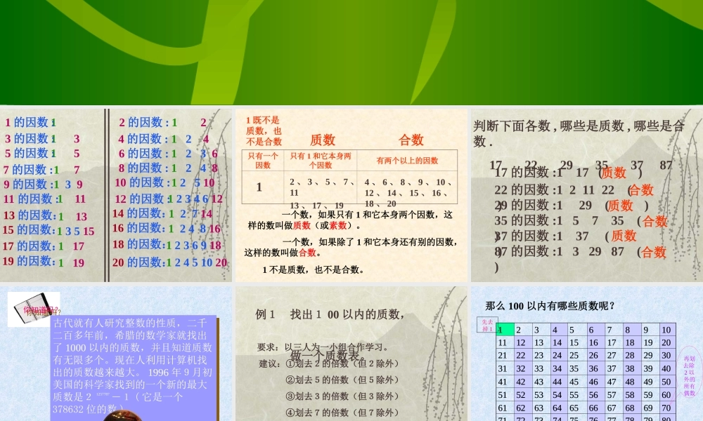 质数和合数(2)