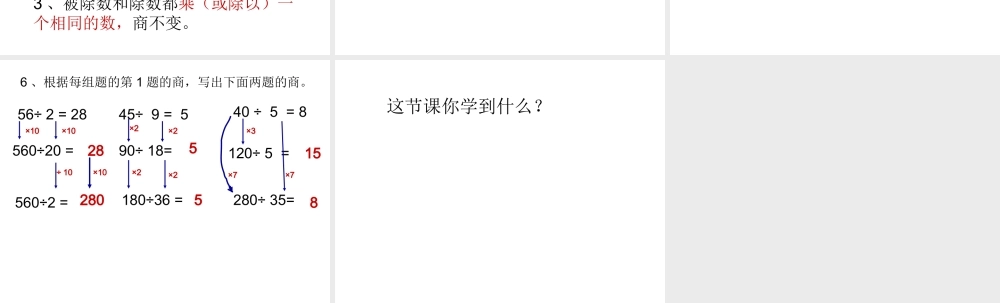 商的变化规律自制课件