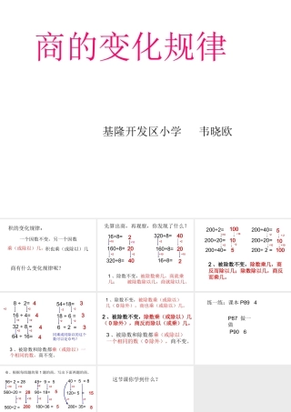商的变化规律自制课件