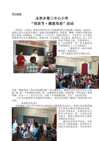 2010感恩母亲节材料