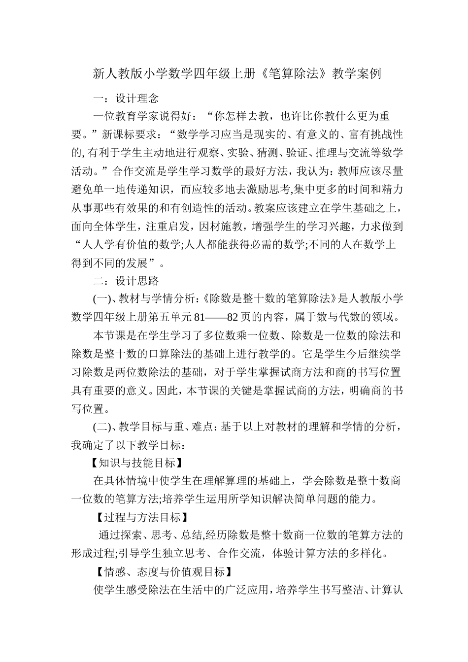 《笔算除法》教学案例_第1页