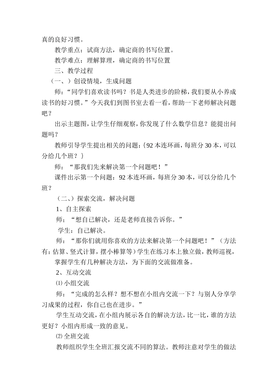 《笔算除法》教学案例_第2页