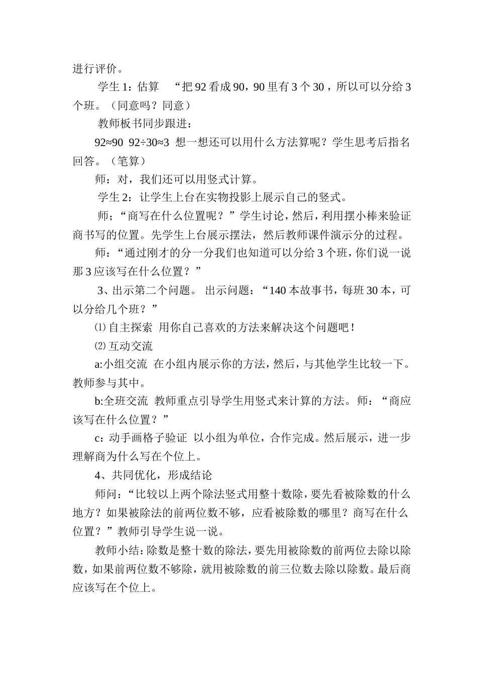 《笔算除法》教学案例_第3页