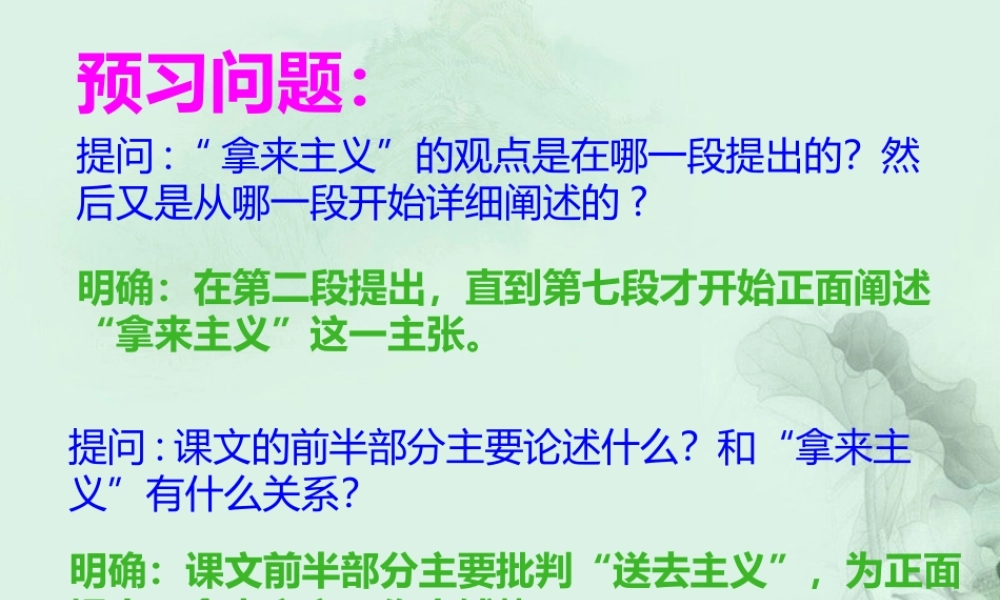 云南省德宏州梁河县一中高二语文(拿来主义)课件3 人教版 课件