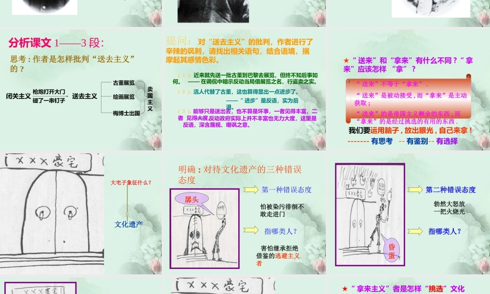 云南省德宏州梁河县一中高二语文(拿来主义)课件3 人教版 课件