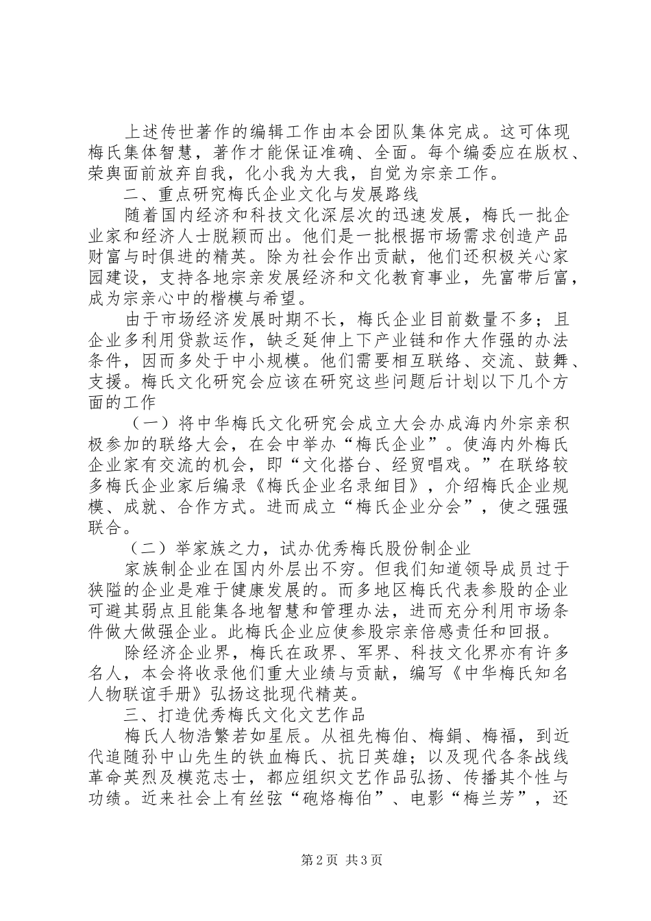 文化研究会业务工作计划范文_第2页
