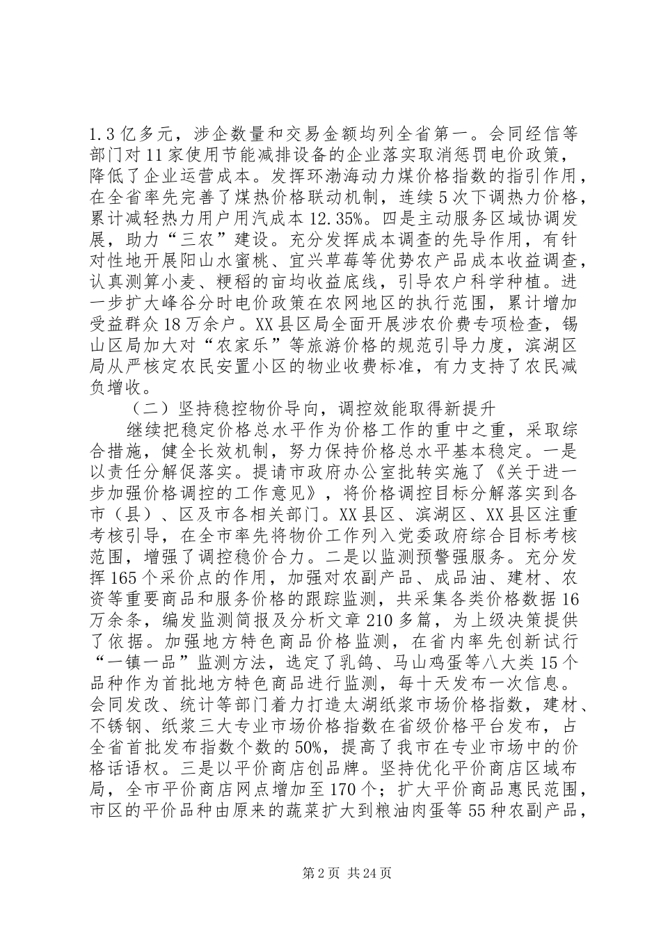 市物价局工作总结和工作计划(精选多篇)_第2页