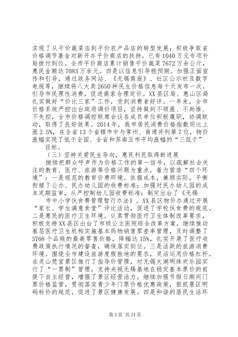 市物价局工作总结和工作计划(精选多篇)_第3页