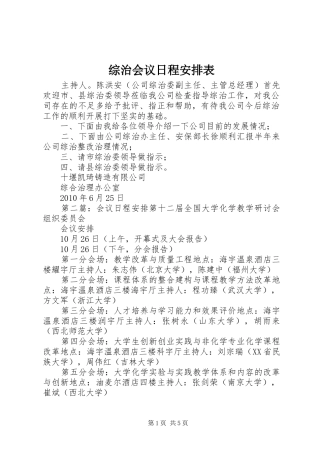 综治会议日程安排表