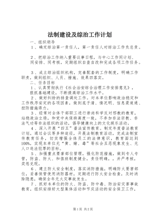 法制建设及综治工作计划_1