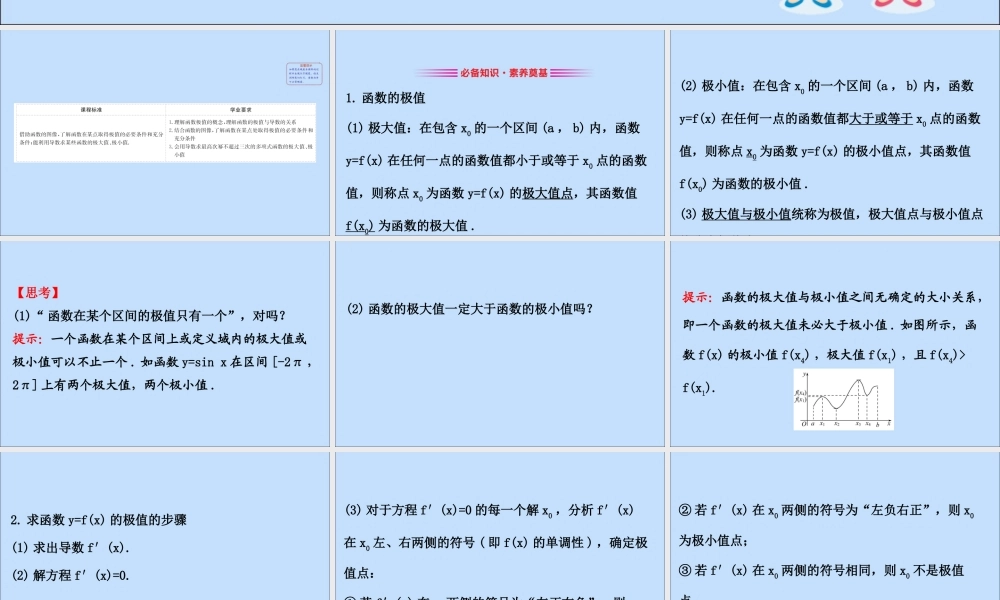 数学 第三章 导数应用 3.1.2 函数的极值课件 北师大版选修2 2 课件