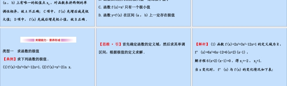 数学 第三章 导数应用 3.1.2 函数的极值课件 北师大版选修2 2 课件