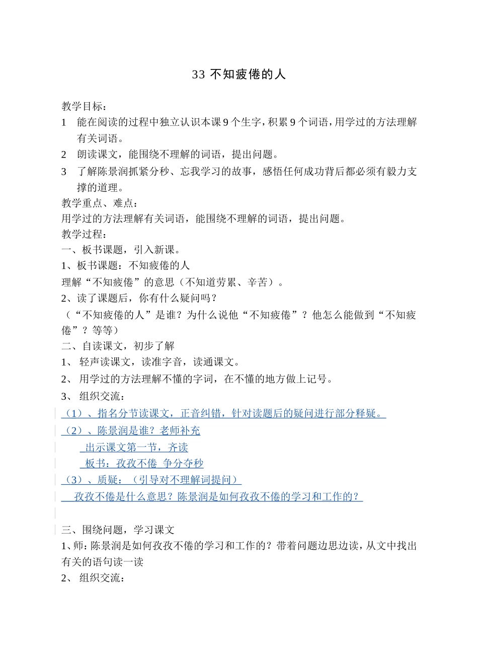 不知疲倦的人_第1页