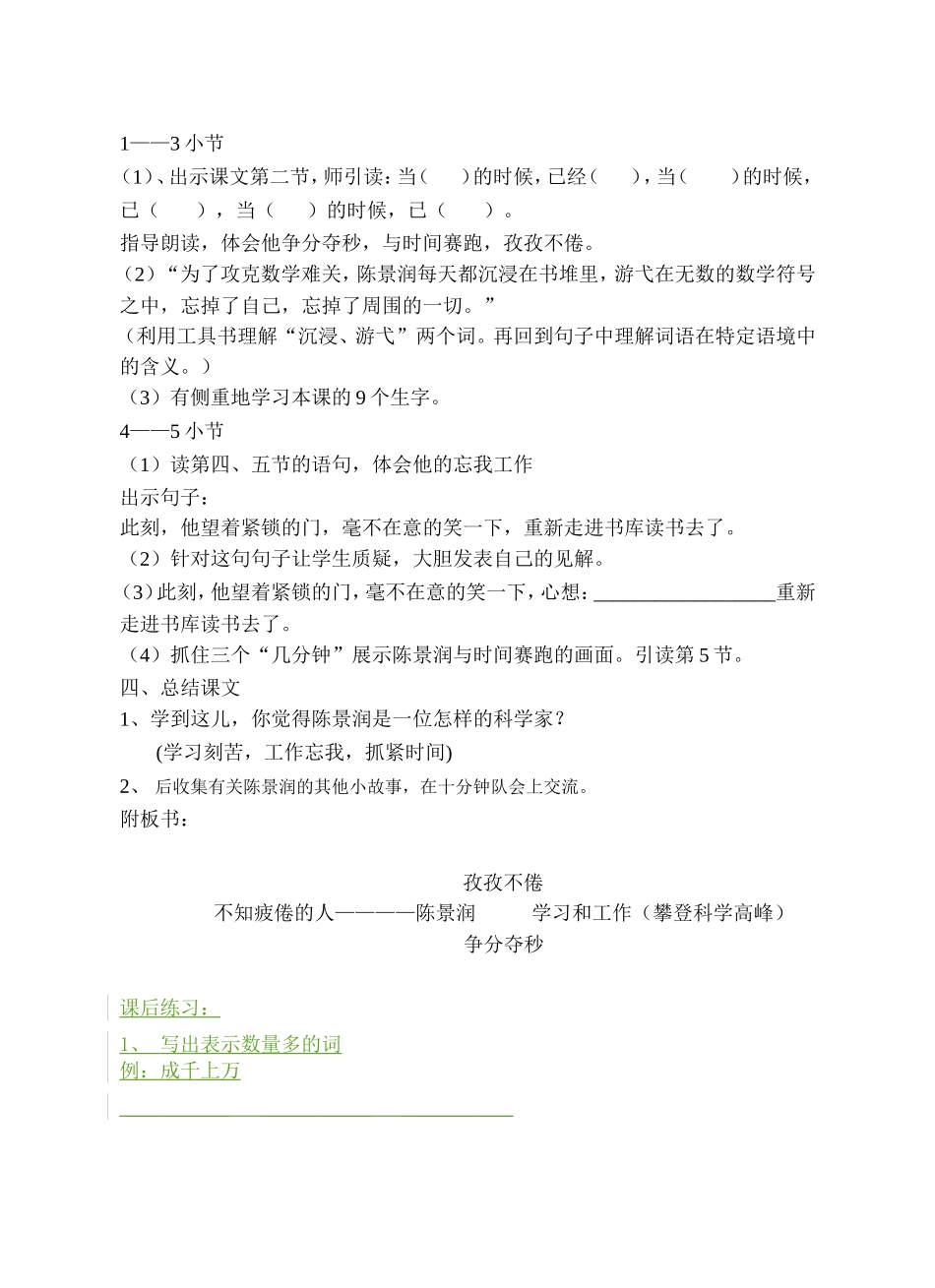 不知疲倦的人_第2页